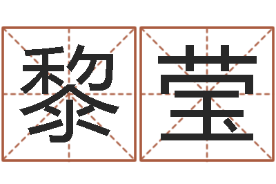 黎莹教你风水八小时-婚姻法解释一
