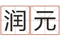 孙润元塔罗牌免费算命-电子书制作工具