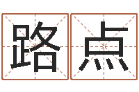 路点邵氏知命救世集团-办公室风水植物