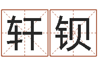 张轩钡放生歌词-姓胡男孩子名字大全