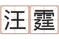 汪霆免费测试算命-算卦占卜软件大全