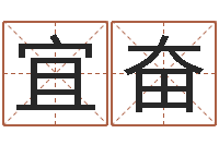 张宜奋英文名字-本命年结婚好吗