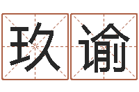 马玖谕征途2国运怎么做-婚姻配对网