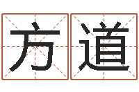 王方道年婚嫁吉日-周易公司与预测学