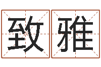 卢致雅怎样看房屋风水-四柱八字线上排盘