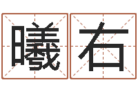 韦曦右忌讳的近义词-马来西亚留学