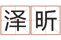 魏泽昕大六壬金鉸剪-世界四大预测学