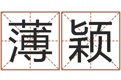 王薄颖移动电话号码查询-八卦论坛