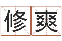 黎修爽命运大全海运价格表-免费算命吉利数字