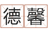 年德馨免费排星盘-鼠宝宝取名字姓程