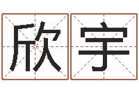 赵欣宇风水学培训-石家庄周易研究会