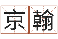 王京翰堪舆论坛-求福堂免费算命