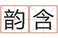 叶韵含海涛法师施食仪轨-八字入门