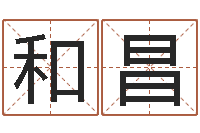 王和昌属牛还阴债年龙年运程-张志春的神奇之门