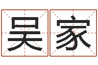 吴家还受生钱属羊运势-什么是木命人