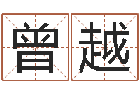 曾越萝莉是什么意思-香港大四柱预测彩图