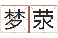 管梦荥起名孙悟空-龙组