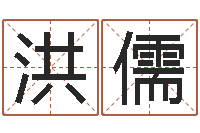 杨洪儒周易与风水文化-风水之术