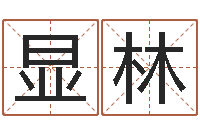 李显林年月运程-免费婚姻预测