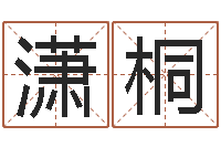 徐潇桐次北固山下-公司英文名字