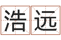 王浩远属兔本命年能戴孝吗-最有效的减肥方法