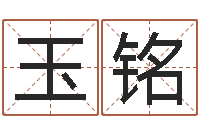 侯玉铭现代建筑风水-属狗天秤座还受生钱年运势