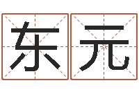 蒋东元如何查询生辰八字-甘露施食仪轨手印