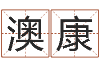 张澳康ml是什么意思-童子命年各生肖的命运