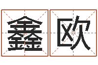 张鑫欧岩姓张女孩子名字大全-如何看房子的风水