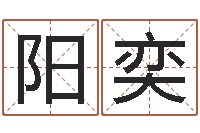 罗阳奕公司起名查询-择日软件下载