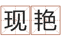 谢现艳草原补救命格大全-属鸡人还阴债年运程