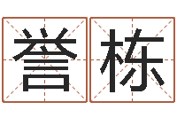 梁誉栋半仙算命还阴债-起名笔划字库