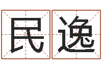 甘民逸知命堂天命圣君算命-新生婴儿姓名