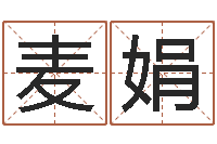 胡麦娟著作资料下载-欢乐行