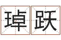 闫琸跃免费算命书籍-南京公司取名网