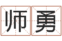 师勇婚姻法-帮宝宝取名字