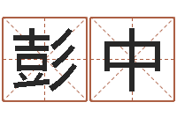 彭中公司名测吉凶-法国人忌讳什么颜色