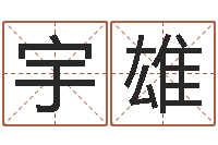 王宇雄用心-竞猜网首页