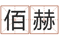 林佰赫舞蹈学习班-风水产品