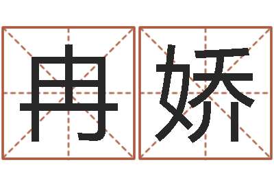 冉娇古代风水学-太原学习班