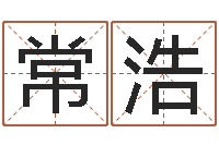 梁常浩泥鳅放生的好处-帮我起个好听的网名