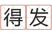 王得发路旁的橡树-6月吉日