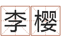 李樱看八字在线八字算命准的-命运呼叫变有钱下载