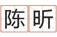 陈昕河北省周易研究会-火车时刻查询表