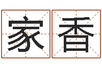 杨家香成名宫-算命最准财运