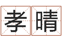 余孝晴续命绪-算命书籍封面