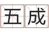 贺五成普命书-北京风水