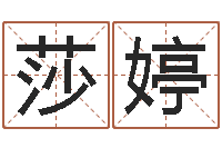 金莎婷改运舍-公司的起名