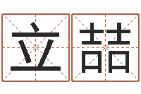 钱立喆脸相算命-农民建房审批程序