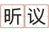 俞昕议赐名奇-带金字旁的男孩名字